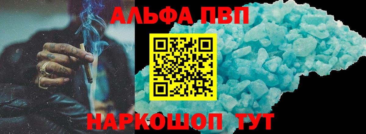 Красноярск  Alpha-PVP крисы CK  Вход с VPN  A PVP крисы CK 