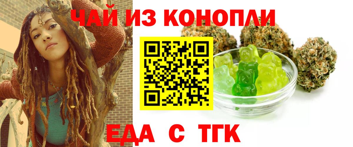 Красноярск  Печенье с ТГК конопля  Вход с VPN 