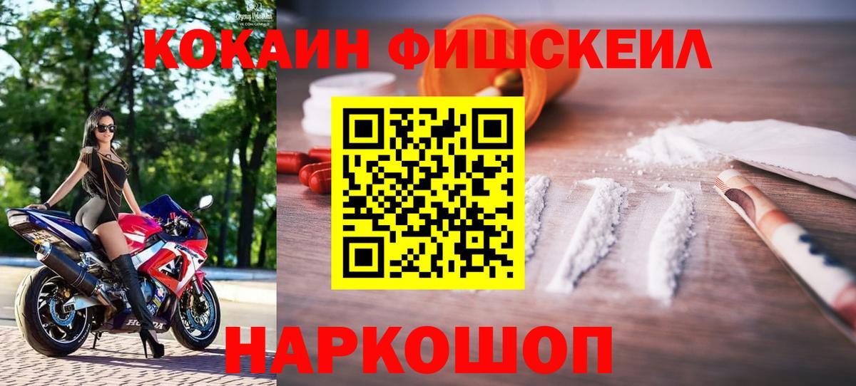Кокаин FishScale  где найти   Cocaine 98%  Красноярск  Вход с VPN 