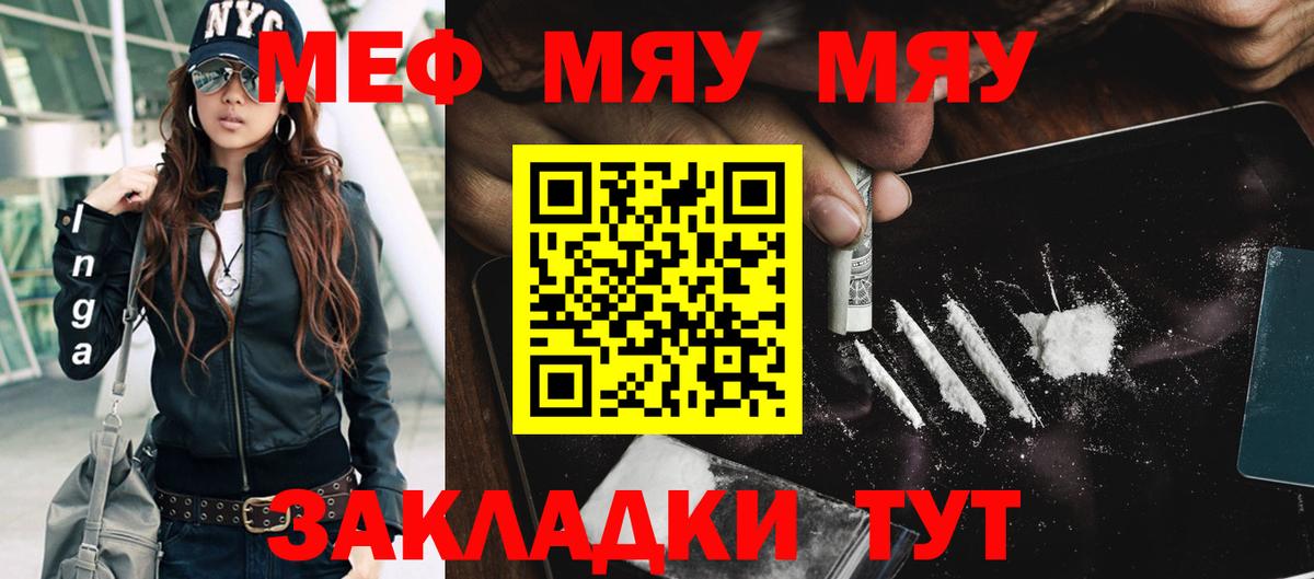 Меф мяу мяу кристаллы Красноярск