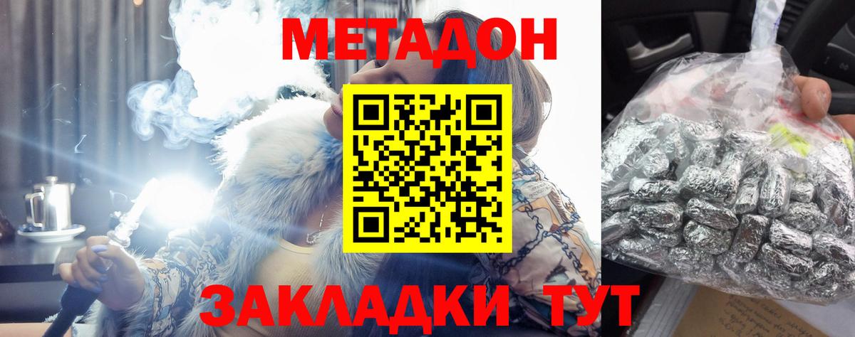 Метадон methadone  Метадон VHQ  Вход с VPN  Красноярск 
