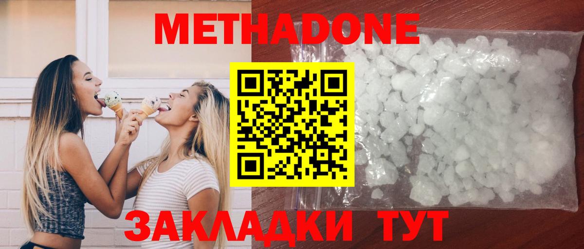 МЕТАДОН VHQ Красноярск