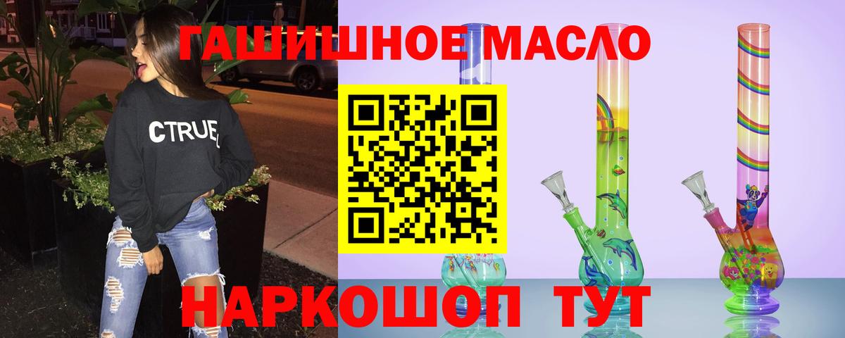 ТГК THC oil Красноярск